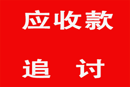 欠款至何种程度可对对方提起诉讼？